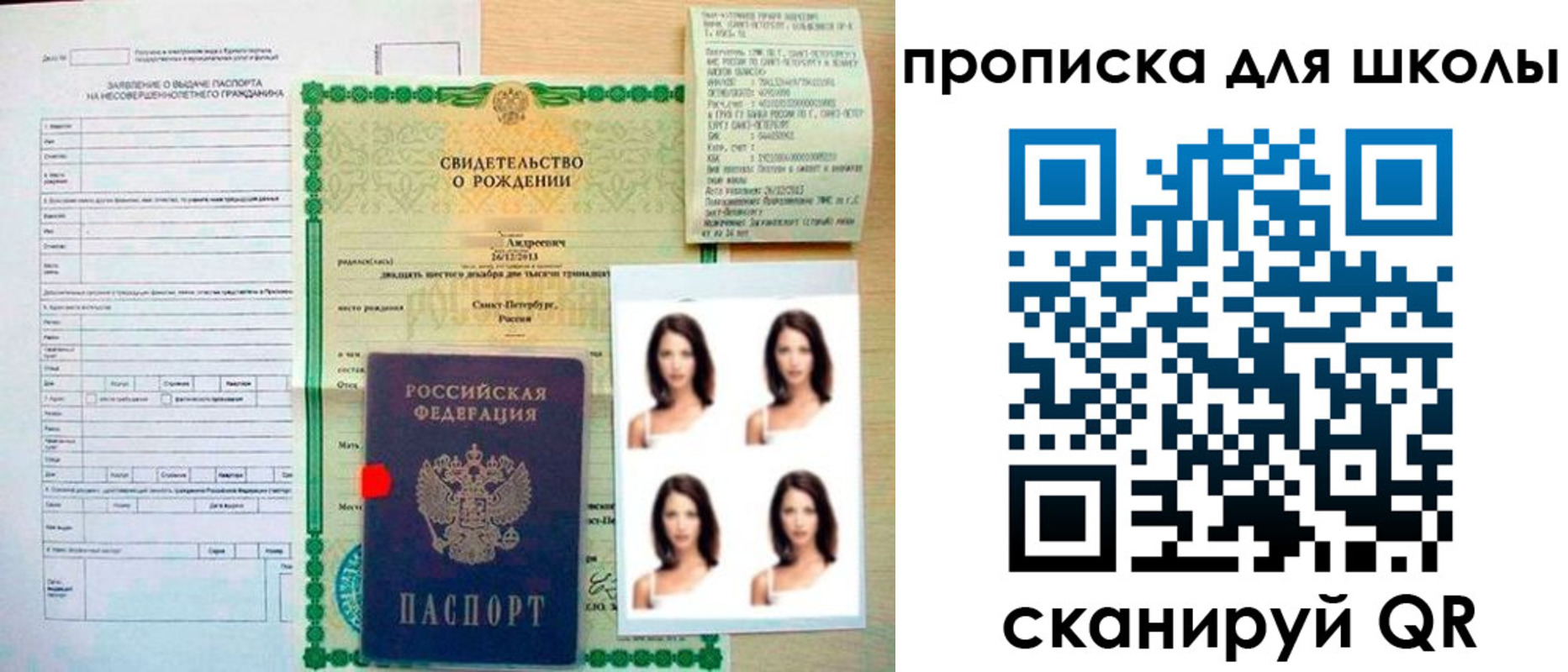 прописка в Новокузнецке