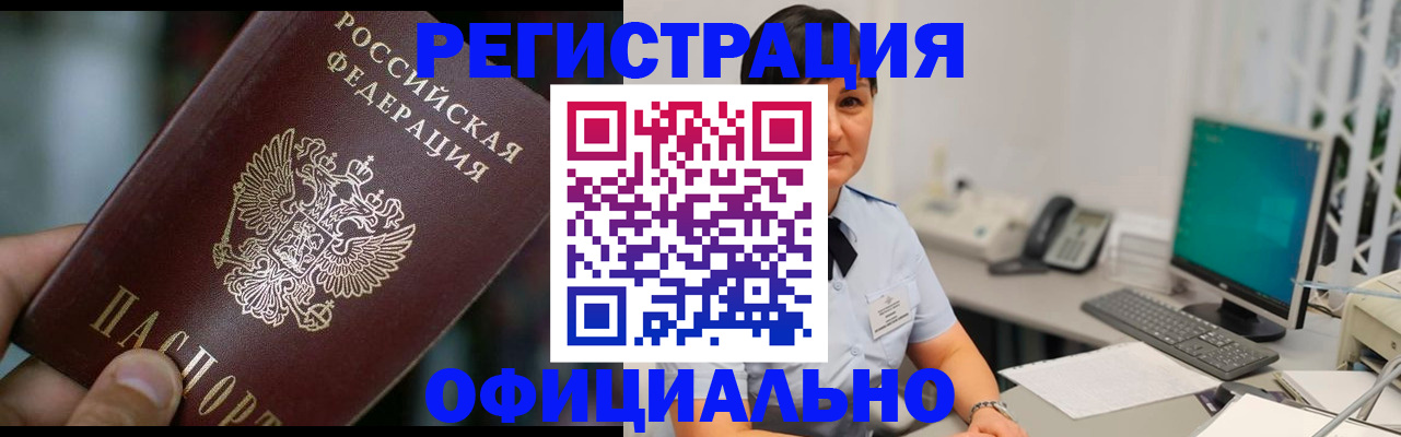 где прописаться в Новокузнецке