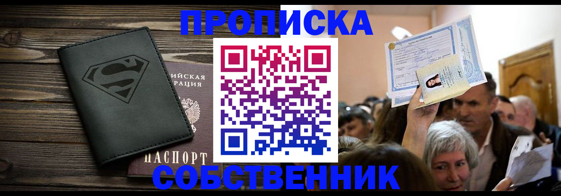 прописка для кредита в Новокузнецке