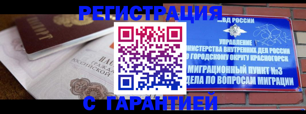 прописка 2025 в Новокузнецке