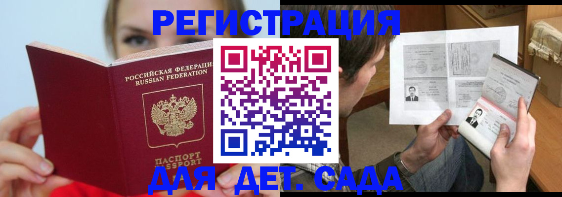 прописка паспорт в Новокузнецке
