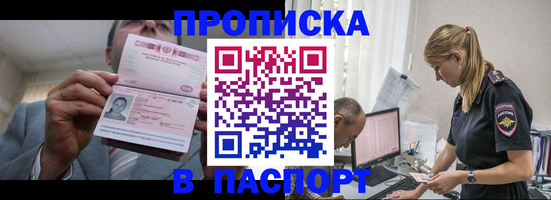 временная регистрация для всех в Новокузнецке