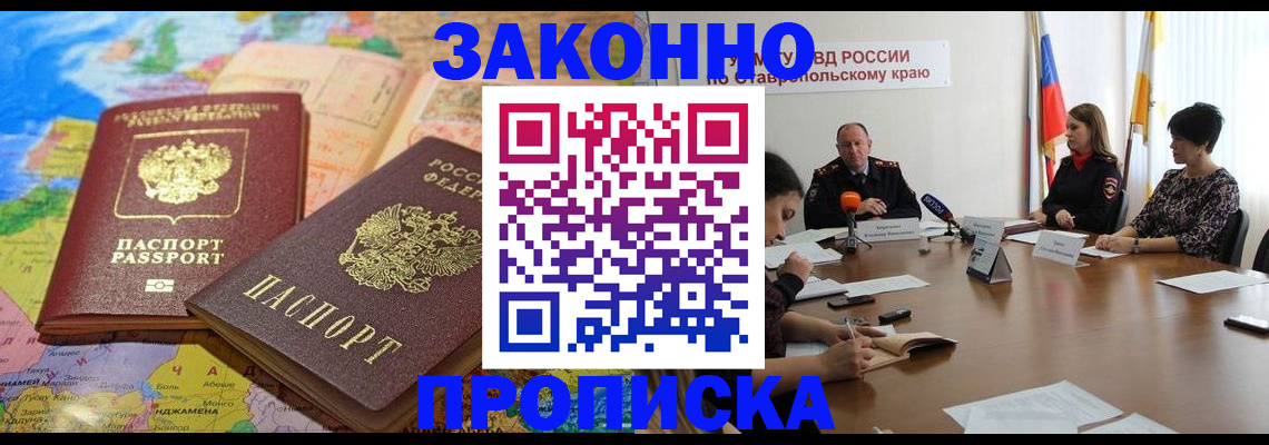 прописка в квартире в Новокузнецке