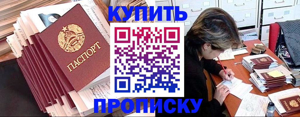 прописка паспорт в Новокузнецке