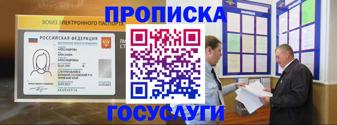 временная регистрация законно в Новокузнецке