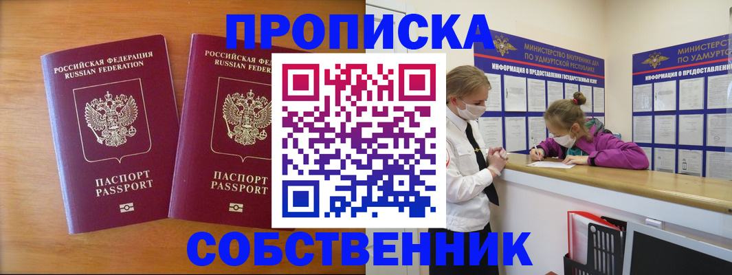 временная регистрация для всех в Новокузнецке